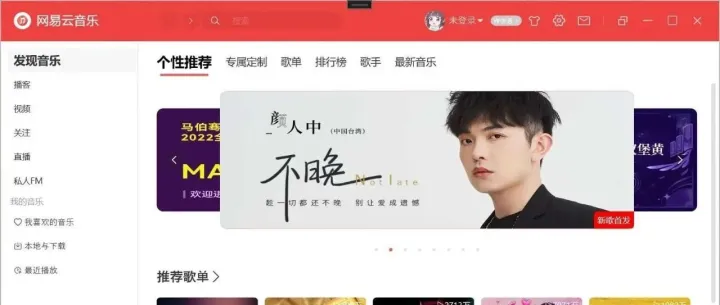 完美复刻！一个基于 C# 和 WPF 开源的网易云音乐客户端