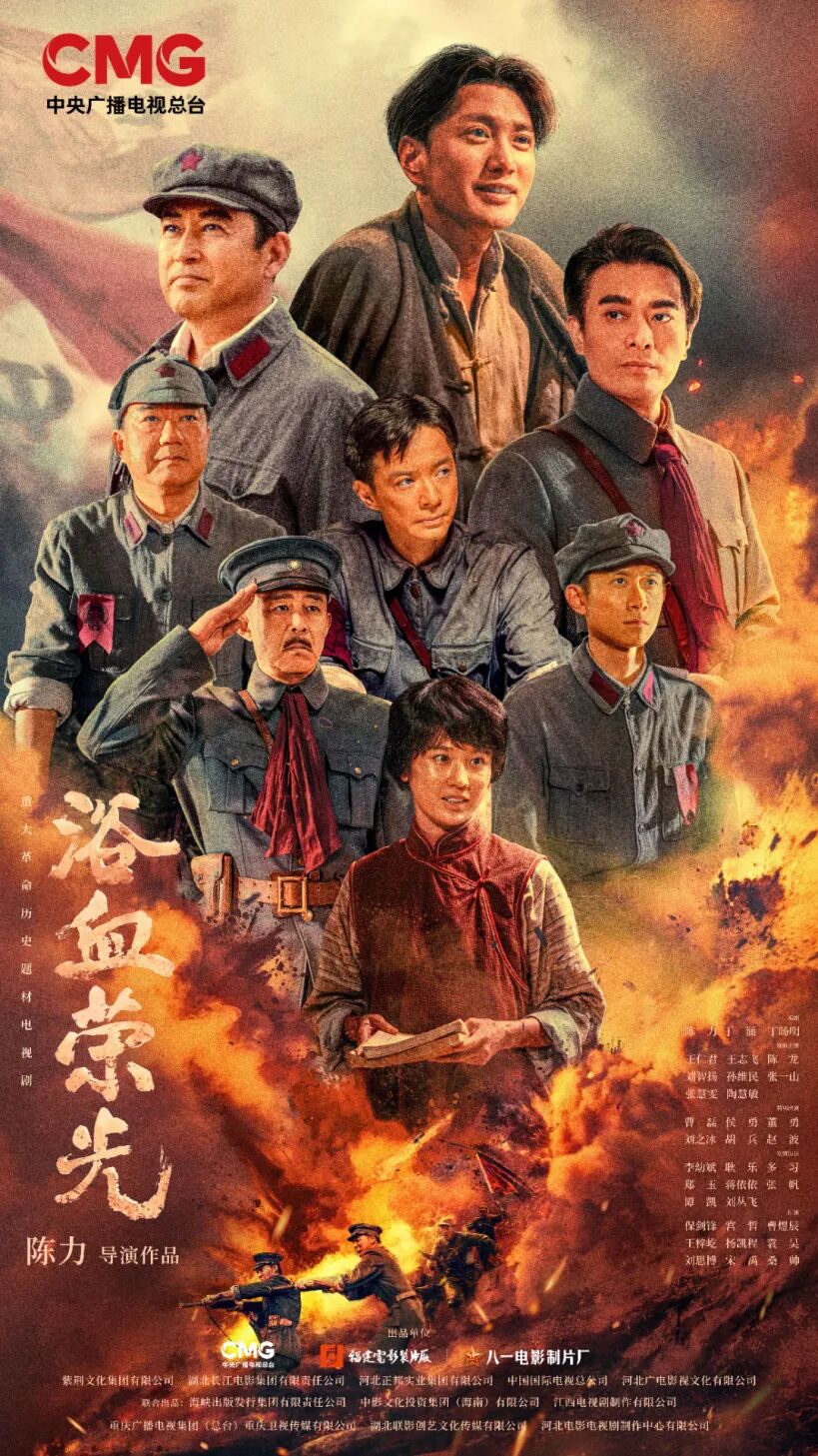 电视剧《浴血荣光》央视定档竖版主海报（小）.jpg