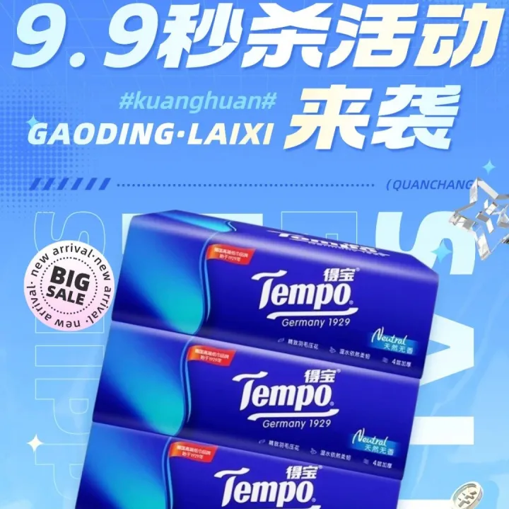 倒计时｜¥9.9秒杀得宝抽纸；¥9.9秒杀4支进口牙刷；¥12.8秒杀沁润发膜