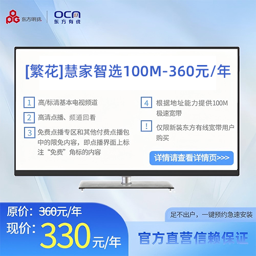 [繁花]慧家智选100M-360元年.png
