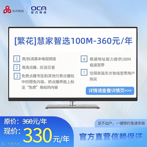 [繁花]慧家智选100M-360元年.png