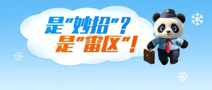 漫解税收丨多列收入虚开发票：看似“妙招”实为“雷区”
