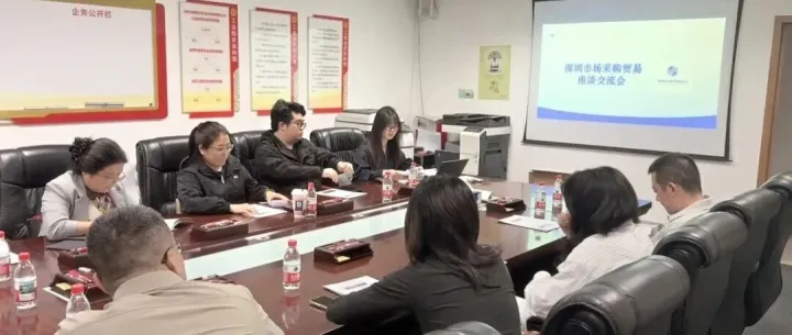 2025年下半年深圳市场采购贸易座谈交流会