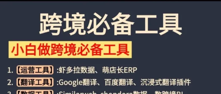 TikTok 跨境常用工具大合集｜新手小白必备