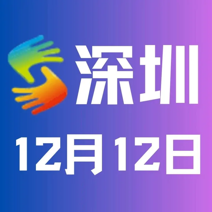 本周五下午【深圳乐荟中心】2026跨境电商“新平台+线下渠道”：BestBuy入驻北美线下渠道推广重要政策分享会
