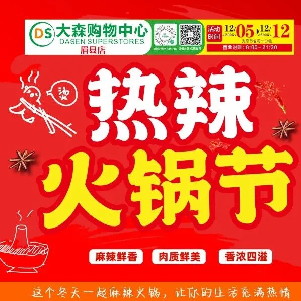 「DASEN眉县店」暖冬特惠，感恩回馈！