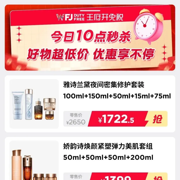 【王府井免税】雅诗兰黛修护套装1722，娇韵诗套组1399，雅诗兰黛精华霜1029，iPhone 17系列5700起→