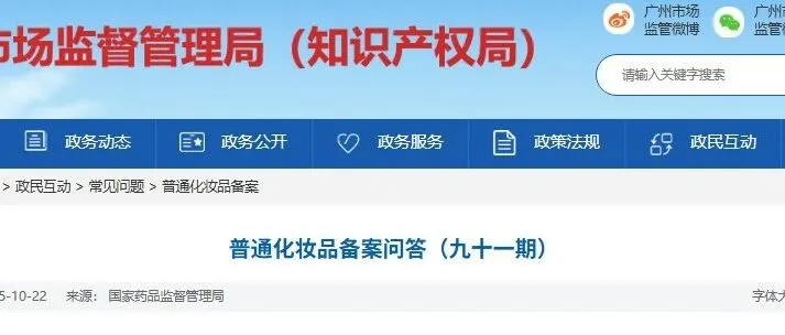 普通化妝品備案問答（九十一期）