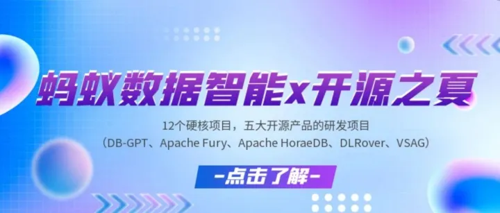 最高万元奖金｜2025开源之夏x蚂蚁数据智能，12大硬核任务等你解锁
