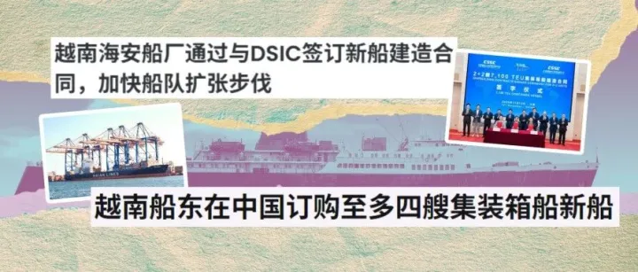 越南船东豪订“中国巨轮”，中国-东南亚航线运力再添强援！
