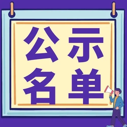 【公示】<em>广州</em>市<em>天河区</em>科技工业和信息化局关于<em>天河区</em>2025年软件业创新创业大赛决赛获奖项目名单的公示