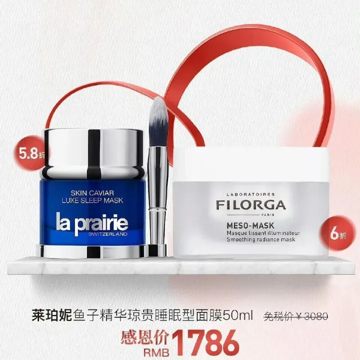 【海控免税】莱<em>珀</em><em>妮</em>鱼子面膜1786，海蓝之谜精华膏2651，TF粉底液327，iPhone 17系列购券有优惠→