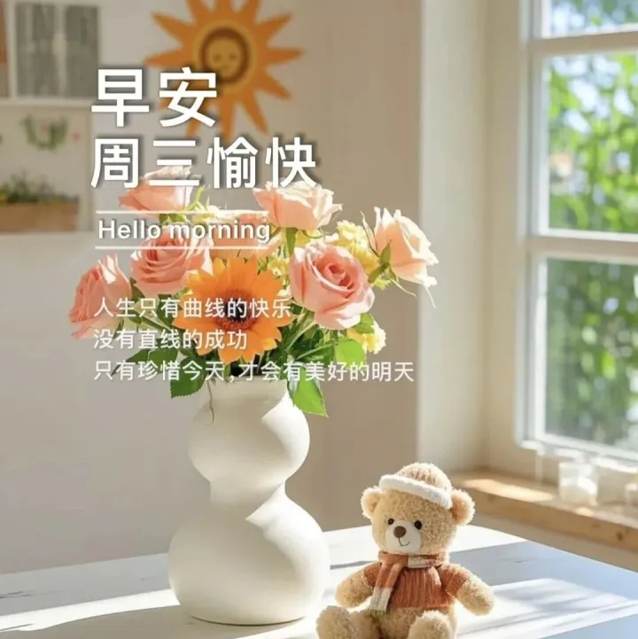 今天周三，精选超漂亮周三愉快早安高级美图！