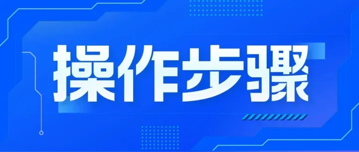 微信公众号交费操作指南，附操作演示视频