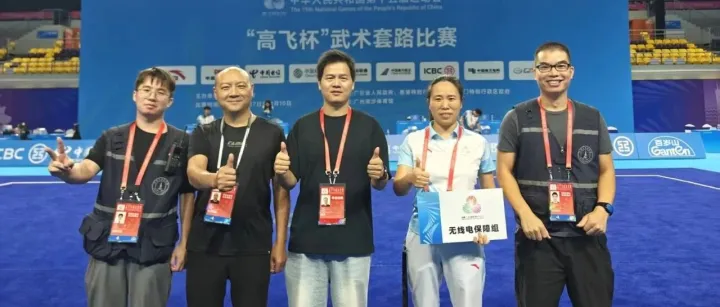 广州通信中心圆满完成十五运会无线电安全服务保障工作