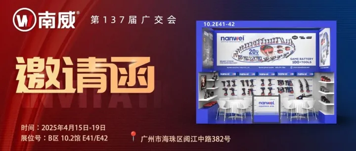 【137th Canton Fair】 Nanwei Tools invites you visit 10.2-E41/E42
