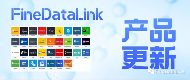 「4.1.5更新」数据源新增支持SeaboxMPP和Sybase ASE、定时任务DDL感知、加解密函数扩充、最佳实践上新！