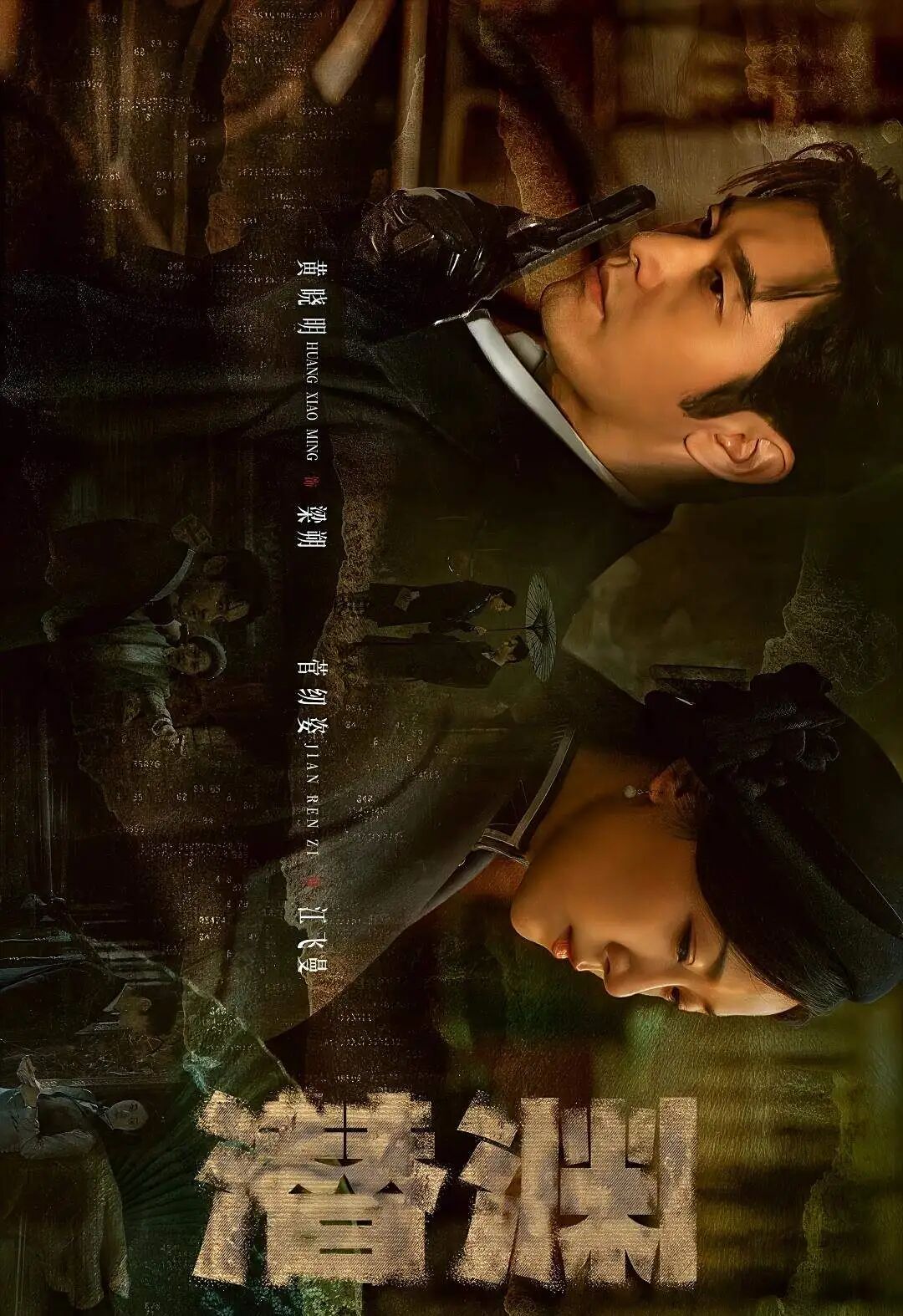 生死棋局身份成谜， 代号下是敌是友？.jpg