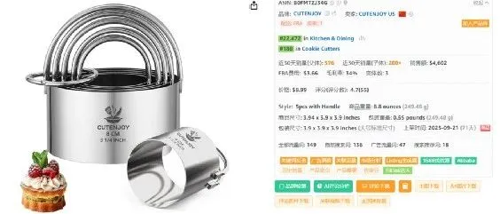 歐美廚房必備的圓形餅干模具，亞馬遜上架71天，月銷量576單