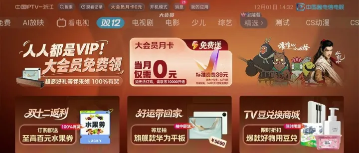 【双12福利】年终狂欢，钜惠到底！0元爽看一整月！签到抽大礼！