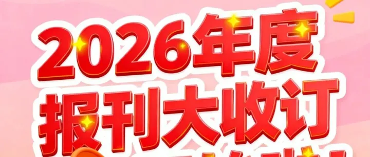 新年新视野｜大学生课外阅读清单，一键更新！