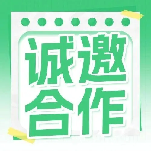 寻找城市<em>合作</em><em>代理</em>商，携手共赢！