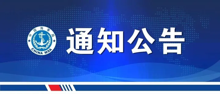 交通运输部海事局关于《航运企业岸基值班工作指引（征求意见稿）》等若干工作指引公开征求意见的通知