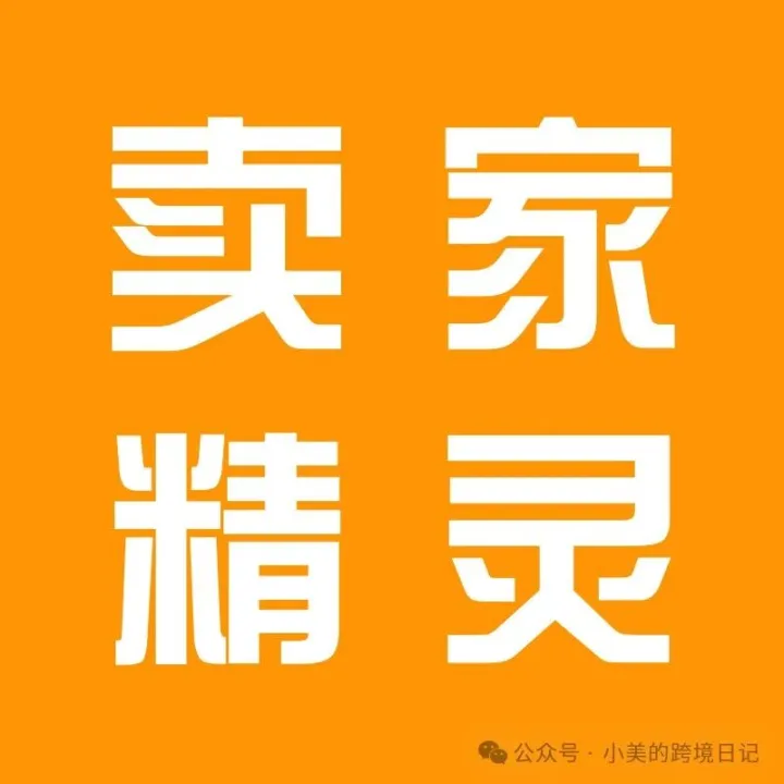 适合亚马逊小白的选品方法(卖家精灵版）