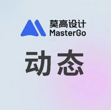 莫高设计赋能中能建广东省电力设计研究院，助力产设研团队协同提效