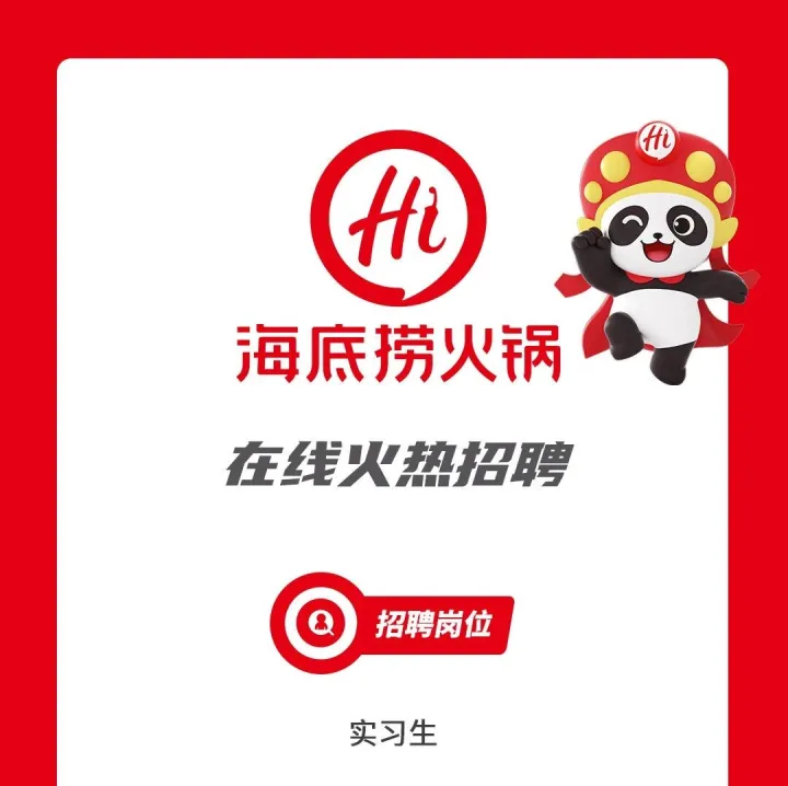 【<em>海底</em><em>捞</em>】高薪实习，还能5折吃<em>海底</em><em>捞</em>！