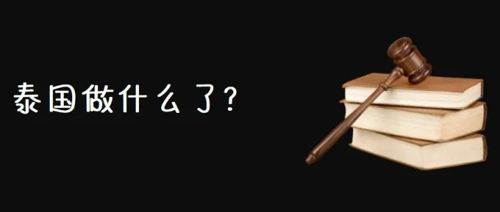 泰国TISI上演“死神来了”，出口圈炸锅了！