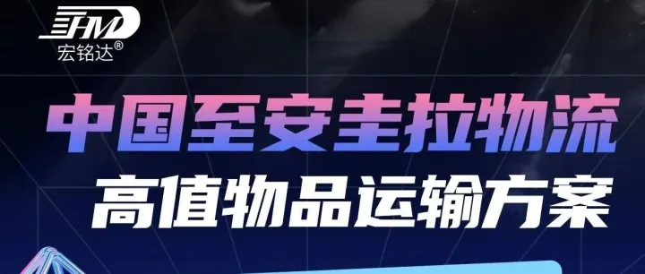 从中国到安圭拉专业货运代理，定制物流方案