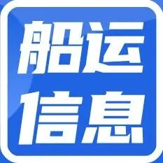 【11.24更新】12月船期延误更新！