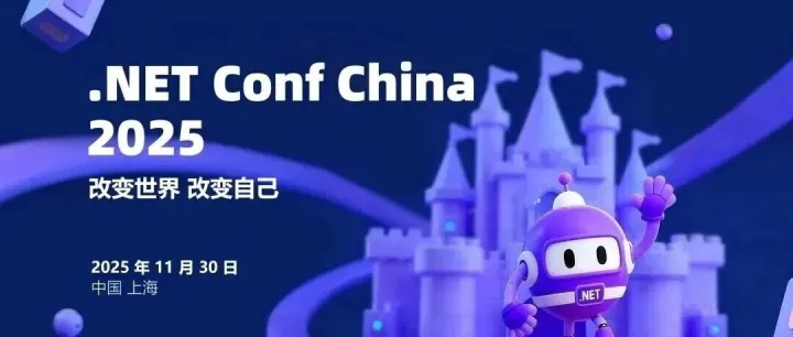 更多玩法来袭｜ .NET Conf China 2025 展位互动、拍照打卡、挑战体验、行走弹幕全攻略！