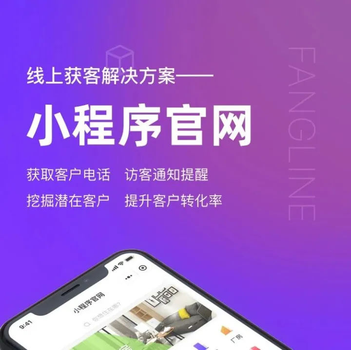 房产中介高效获客，答案就在这里