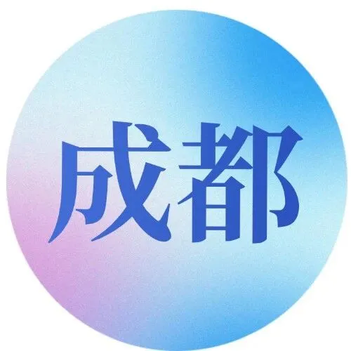 成都市成华区2025年初中英语优质课展评暨AI英语听说课堂教学培训