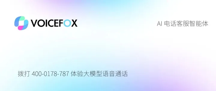 【<em>现场</em>直击】Voicefox AI客服<em>电话</em>智能体亮相“中国科技第一展”