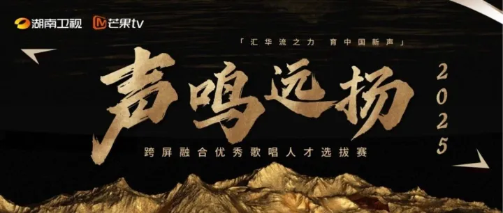 蓝鹰指数 |《声鸣远扬2025》多元融合流行与民族音乐特质，开场合唱为香港同胞祈福备受赞誉，位列黄金档第一！