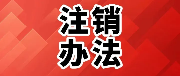 突发：<em>盛</em>付通涨价120；机器需要注销<em>怎么办</em>?