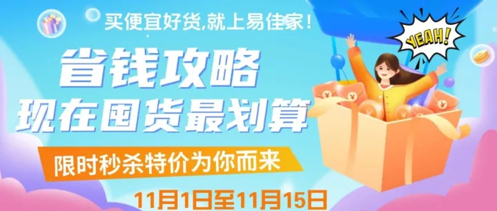 十一月购物节狂欢+秒杀特价商品更新！！