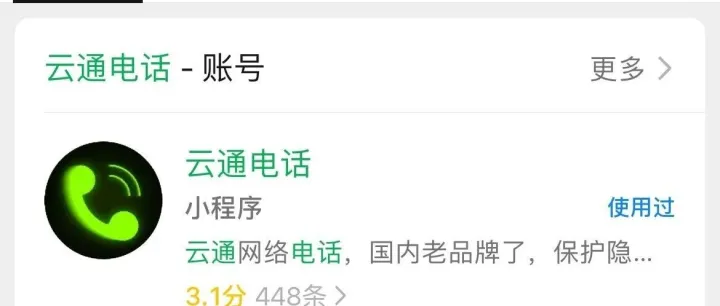 惊！竟有能用虚拟号码打电话的软件，你知道是啥吗？