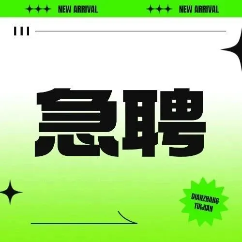 <em>海底</em><em>捞</em>招人 | 急缺，高薪，可转正！