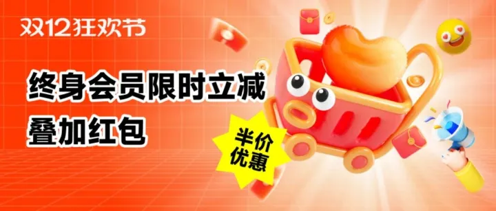 双12狂欢 | 年终大促开启，大额红包福利派送中！