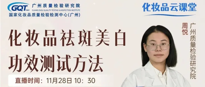 祛斑美白判定的指標(biāo)有哪些？本期云課堂為你解答！