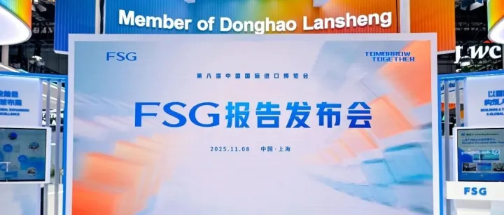 智析趋势，<em>数</em>见未来 | FSG发布多份重量级<em>专业</em><em>报告</em>