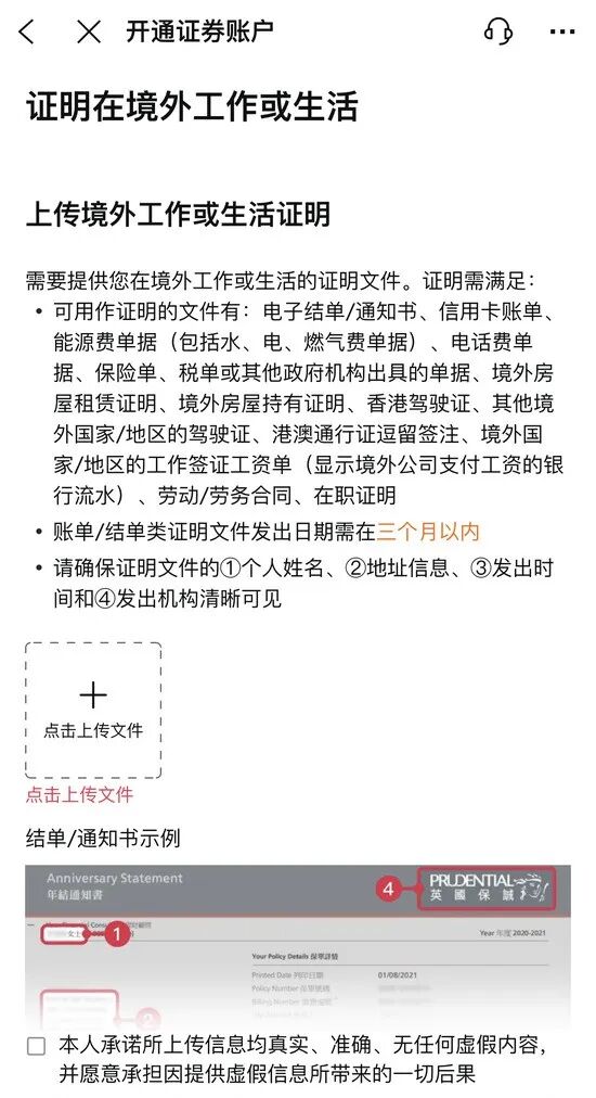 某途开户关于境外工作、生活材料的要求