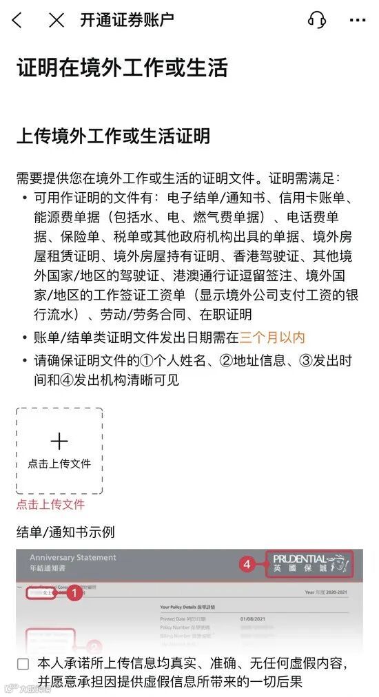 null 某途开户关于境外工作、生活材料的要求