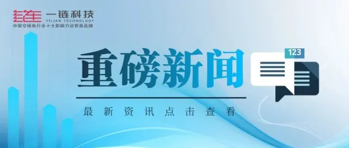 充电桩风口已至！国家“三年倍增”计划引爆行业新机遇