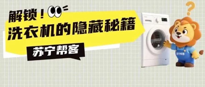 洗衣机“筒自洁”模式是个坑？90%的人都用错了！