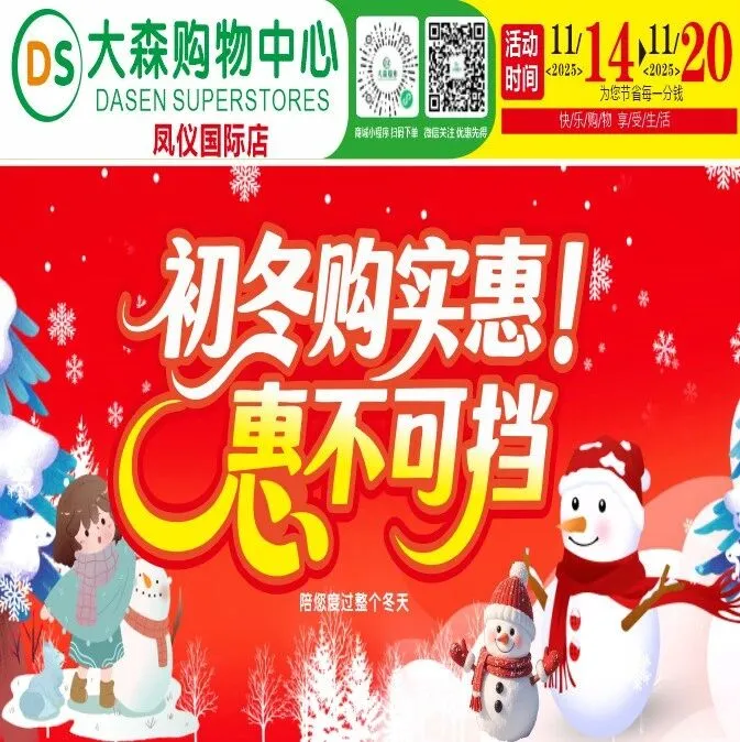 「DASEN蔡家坡凤仪店」暖冬特惠，感恩回馈！